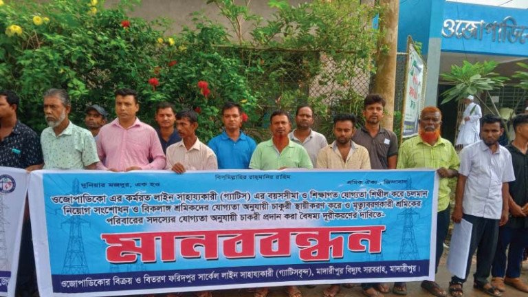 ওজোপাডিকো বিক্রয় ও বিতরণ বিভাগের মানববন্ধন অনুষ্ঠিত