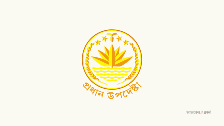 রায়কে ঘিরে শান্ত থাকার আহ্বান অন্তর্বর্তী সরকারের