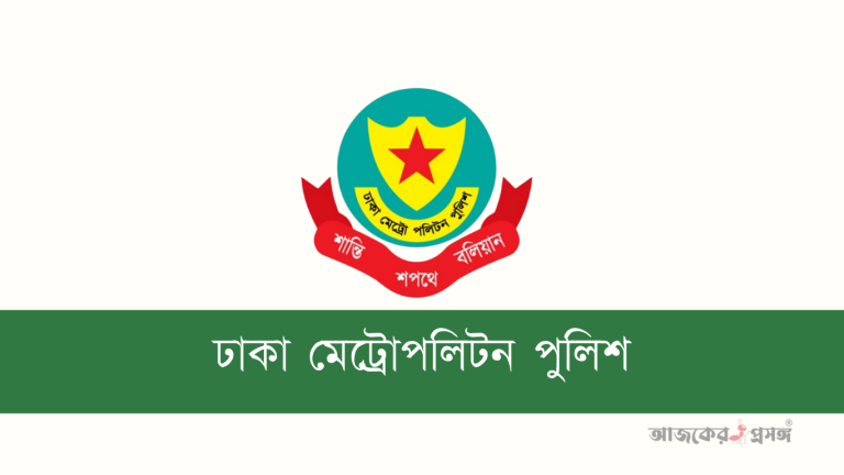 ১০ মাসে রাজধানীতে ১৯৮ খুন: ডিএমপির অপরাধ পরিসংখ্যান প্রকাশ