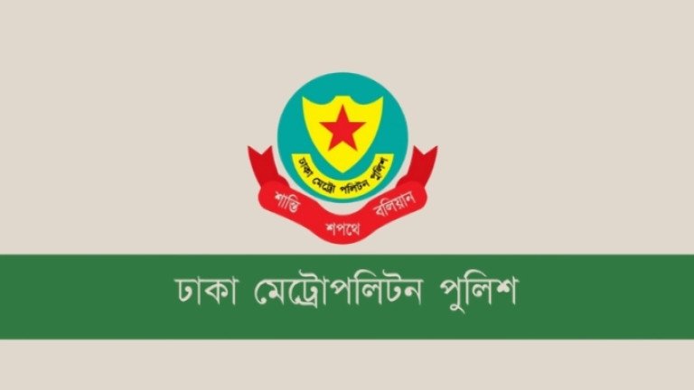 রাজধানীতে নিষিদ্ধ সংগঠনের তৎপরতা ঠেকাতে ডিএমপির সর্বোচ্চ সতর্কতা