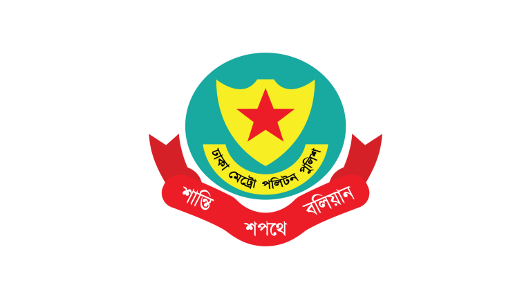 ডিএমপিতে তিন এসির বদলি আদেশ